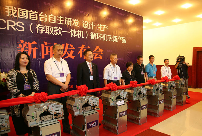 我国首台自主研发 设计 生产ATM CRS(存取款一体机)循环机芯新产品上市剪彩