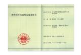 教育部科技成果完成者证书-顾梓昆(第4完成者)