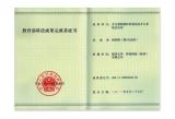 教育部科技成果完成者证书-胡利刚(第5完成者)