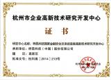 市研发中心证书